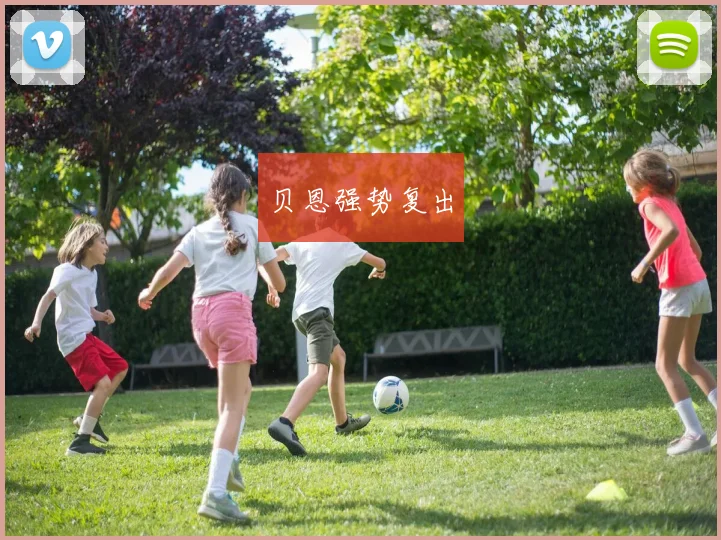 贝恩强势复出