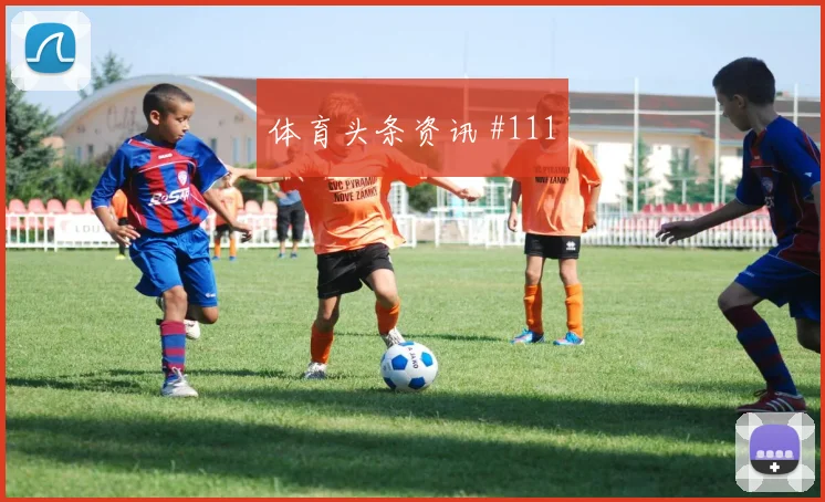 费耶诺德先丢后追维尼修斯门前抢射球迷沸腾