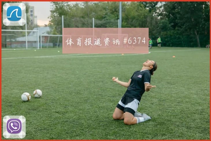 瑞士vs加拿大2026世界杯总进球分析