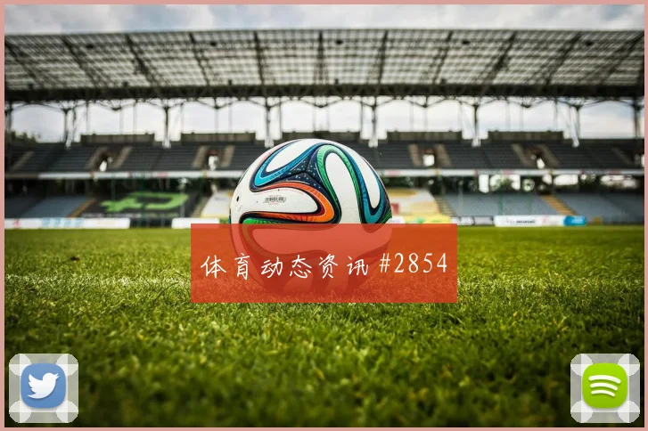 突尼斯vs瑞典2026世界杯数据前瞻